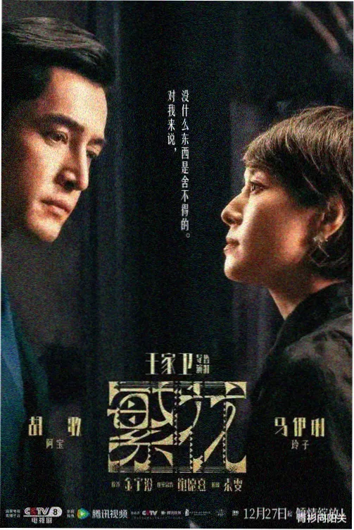 八仙2026 何仙姑 莲花剧照